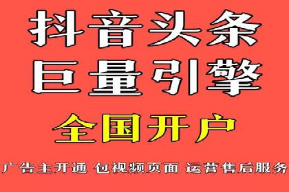 不同平台的信息流广告开户策略及效果对比